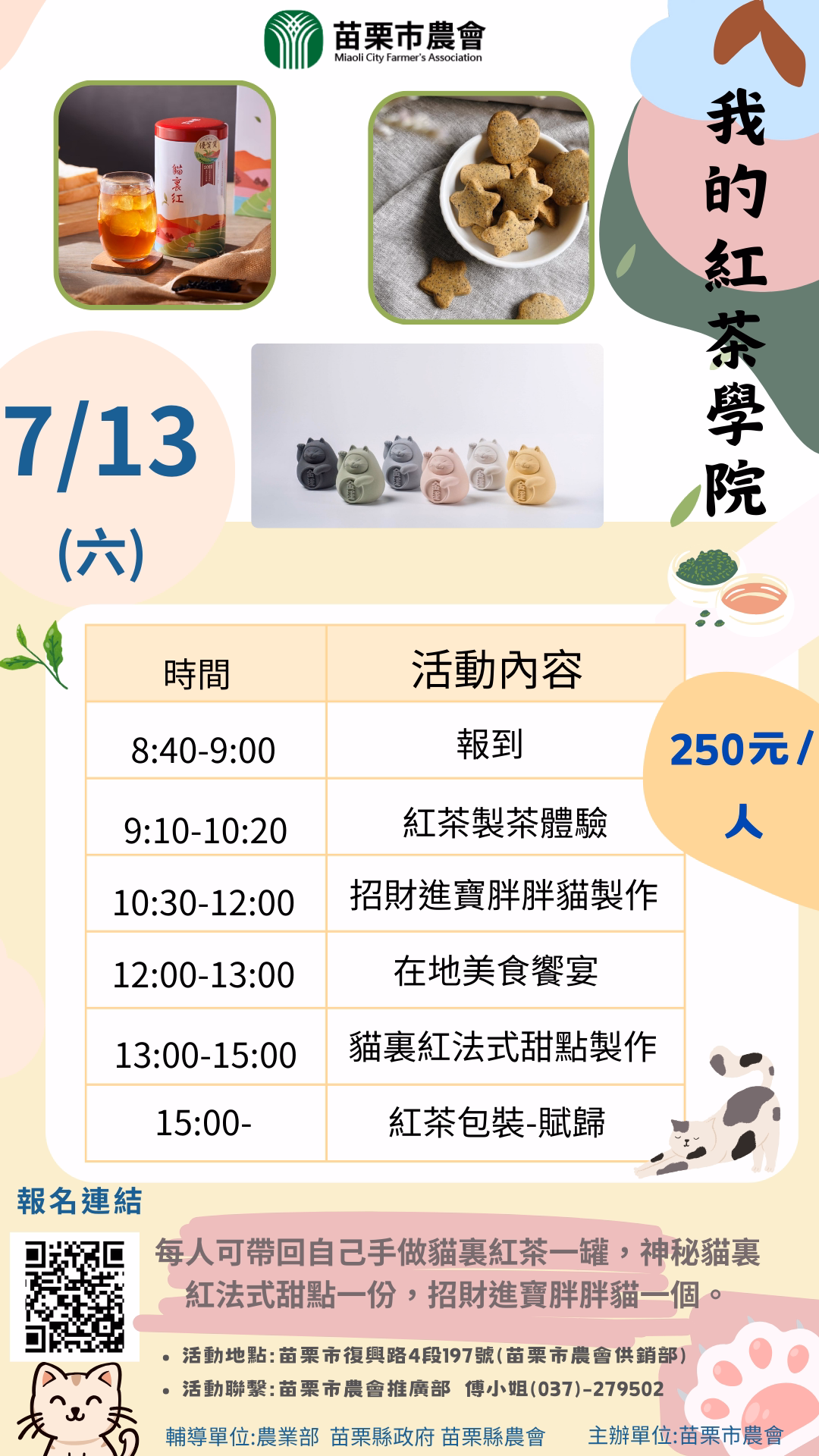 食農教育「我的紅茶學院」、「紅茶學院的紅茶史」