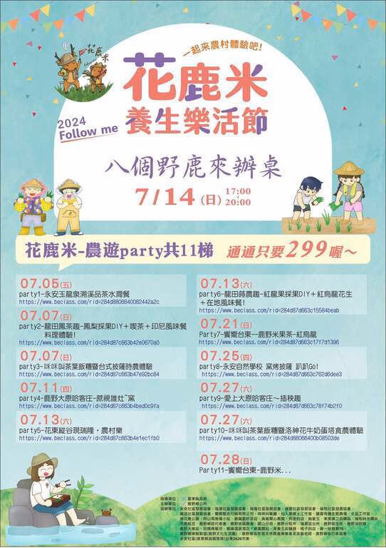 「2024鹿野花鹿米養生樂活節」