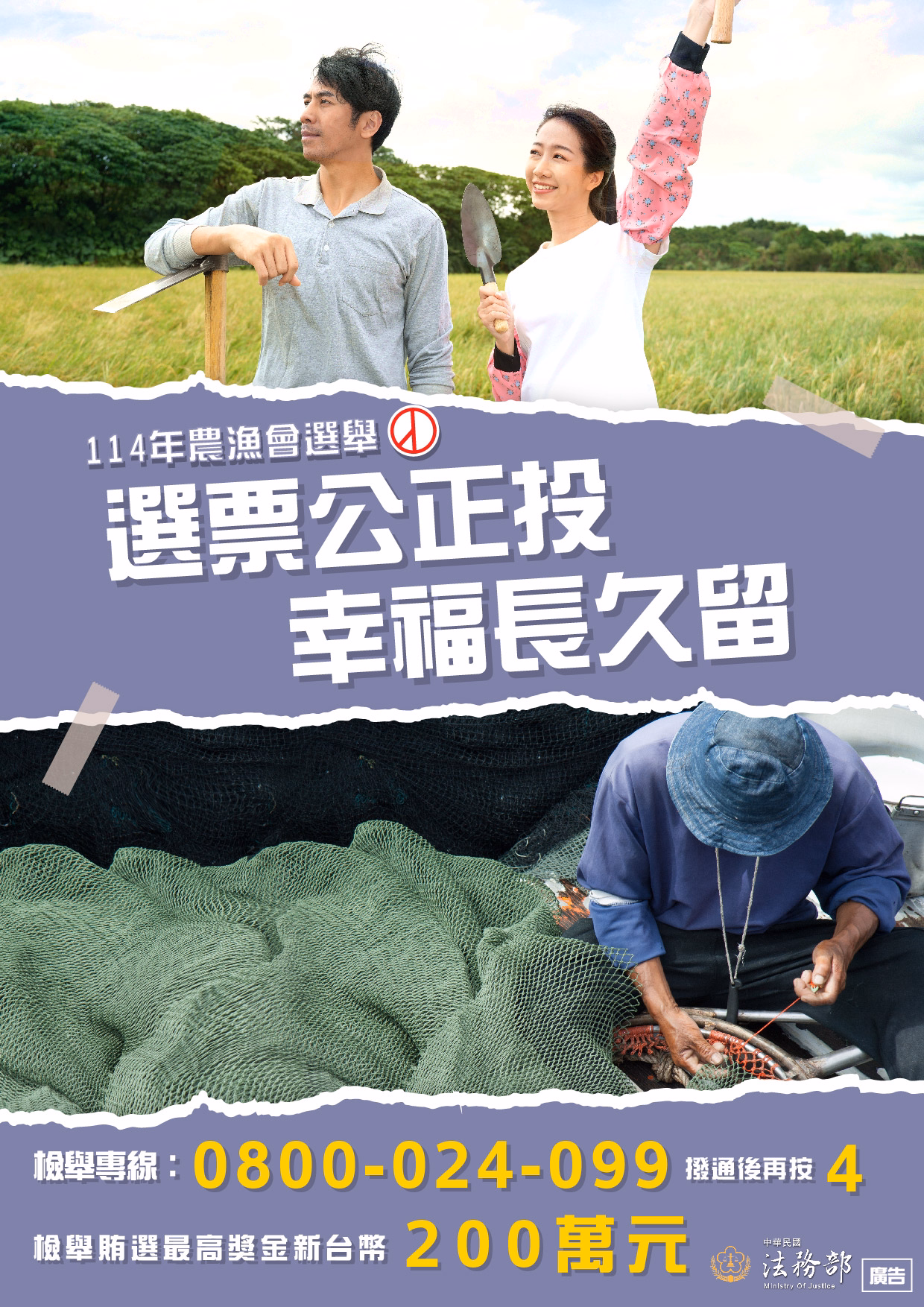 114年全國基層農漁會選舉反賄選