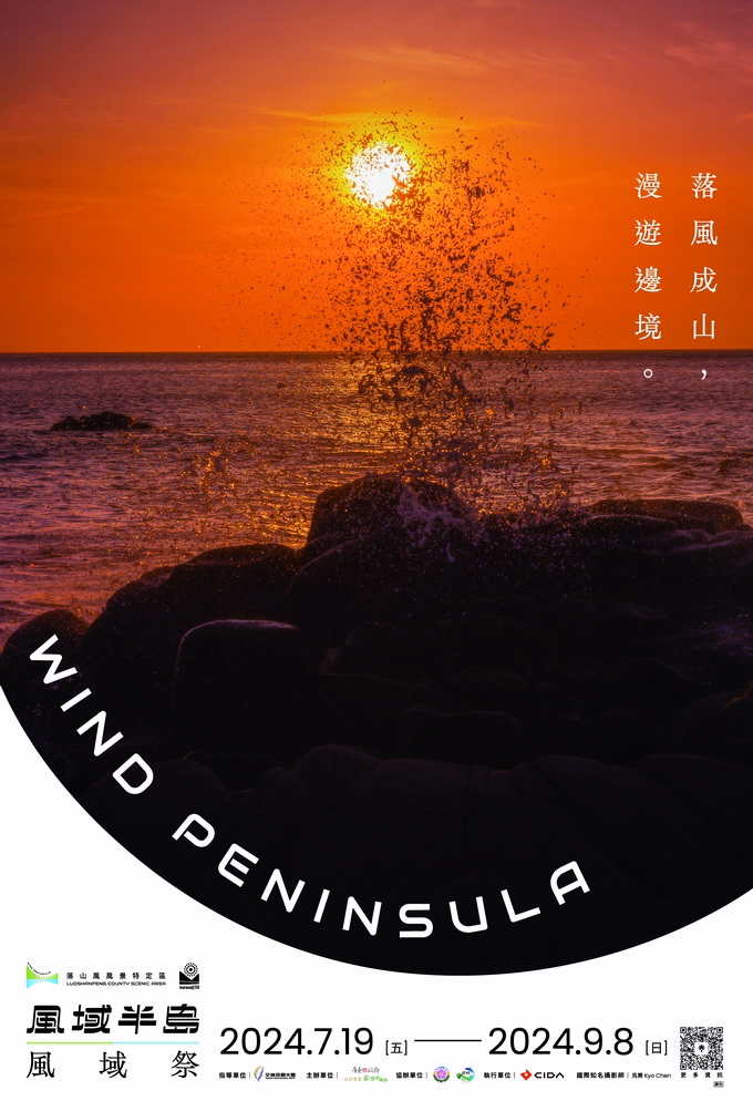 屏東全新觀光品牌 #風域半島 7/19登場！
