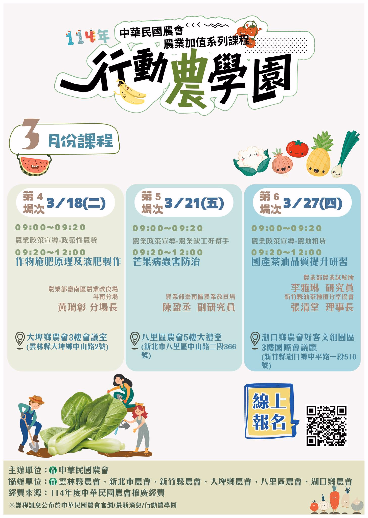 3月份課程~農業加值系列課程