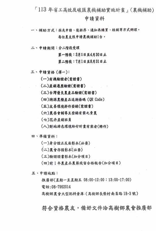 113年省工高效及碳匯農機補助實施計畫(第二階申請)