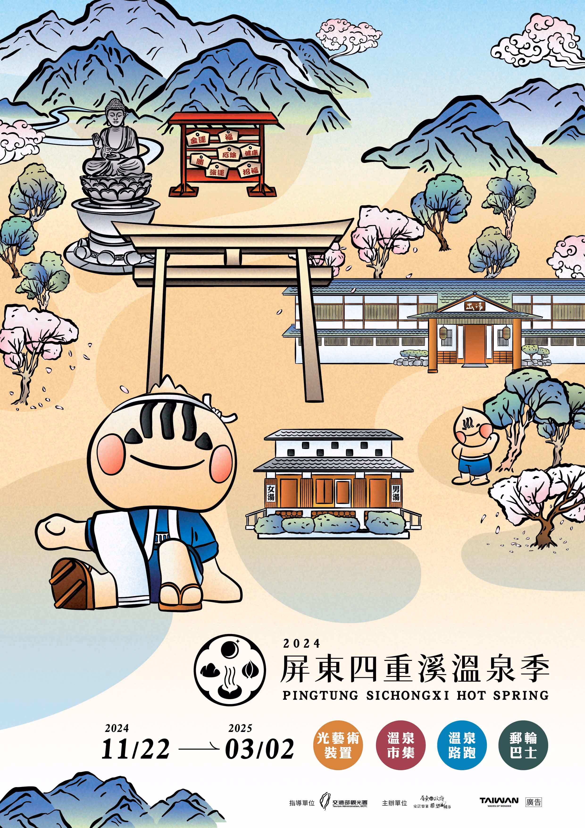 ♨️𝟚𝟘𝟚𝟜屏東四重溪溫泉季♨️